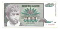 Банкнота 50000 динаров. 1992 год. Югославия. 