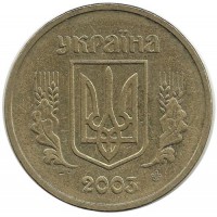 Монета 1 гривна, 2003 год, Украина.
