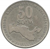 10 лет независимости. Монета  50 сум, 2001 год, Узбекистан. (Толстая заготовка. Толщина: 2,1 мм.  Масса: 8.00 г.)