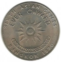 Монета 1 бат. 1970 год,  VI Азиатские игры в Бангкоке. Тайланд.  UNC.