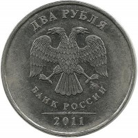 Монета 2 рубля 2011 год, (ММД), Россия.