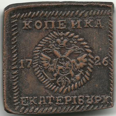 Монета 1 копейка. 1726 год, Российская империя. UNC. КОПИЯ.