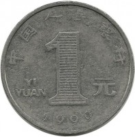 Монета 1 юань 1999 год, цветок Хризантемы. Китайская Народная Республика.