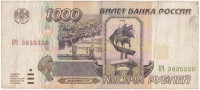 Банкнота тысяча рублей 1995 год.Билет банка Росси.Серия БЧ. Россия.