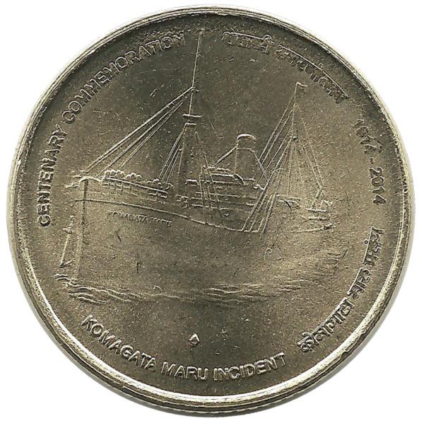 100 лет со дня трагедии на корабле "Комагата-Мару". Монета 5 рупий. 2014 год, Индия.