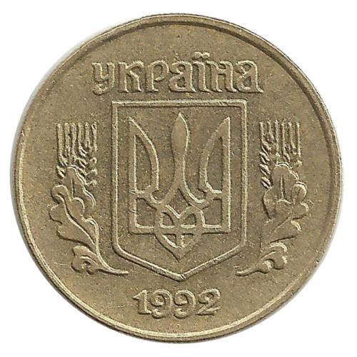 Монета 10 копеек. 1992 год, Украина. 