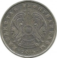 Монета 50 тенге 2015г. Казахстан. 