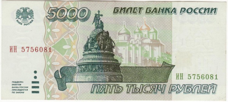 Банкнота пять тысяч рублей 1995 год.Билет банка Росси.Серия ИН. Россия.