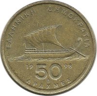 Гомер. Гребной военный корабль - Бирема. Монета 50 драхм. 1998 год, Греция.