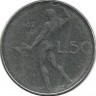Монета 50 лир. 1982 год,  бог огня Вулкан. Италия.