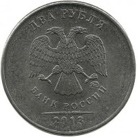 Монета 2 рубля 2013 год, (ММД), Россия.