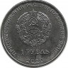 Год Быка. Китайский гороскоп. Монета 1 рубль. 2020 год, Приднестровье. UNC.