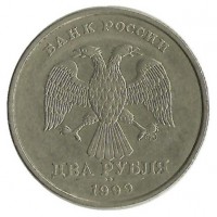 Монета 2 рубля (СПМД), 1999 год, Россия. 
