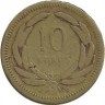 Монета 10 курушей 1951 год, Турция.
