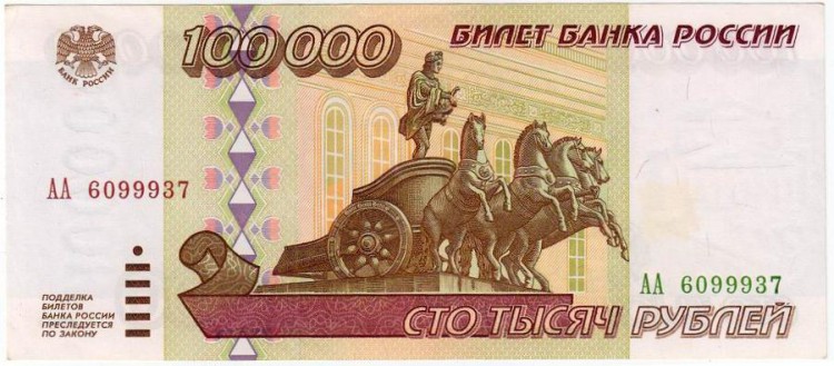 Банкнота сто тысяч рублей 1995 год.Билет банка Росси.Серия АА. Россия.