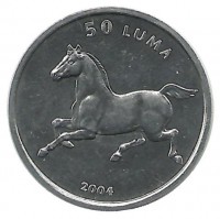Лошадь. Монета 50 лума 2004 год, Нагорный Карабах.