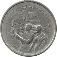 25 лет независимости Индии. Монета 50 пайс.  1972 год, Индия.
