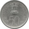 25 лет независимости Индии. Монета 50 пайс.  1972 год, Индия.