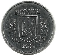 Монета 1 копейка. 2001 год, Украина.