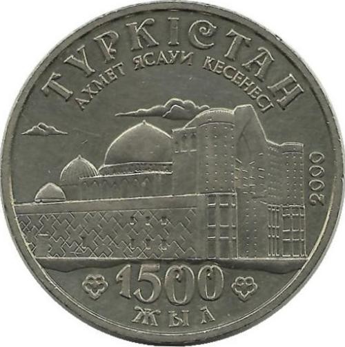 "1500-летие города Туркестан"  50 тенге. 2000 г. Казахстан.  