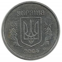Монета 1 копейка. 2005 год, Украина.