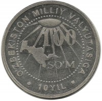 10 лет национальной валюте. Монета 100 сум. 2004 год, Узбекистан. UNC. (Длинные лучи).