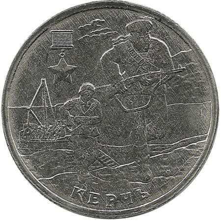 Город-герой Керчь. Монета 2 рубля, 2017 год, (ММД), Россия. UNC.