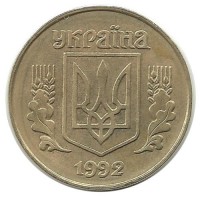 Монета 25 копеек. 1992 год, Украина. 