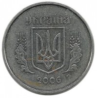 Монета 1 копейка. 2006 год, Украина.