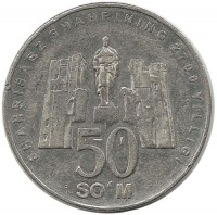 2700 лет Шахрисабзу. Монета 50 сум. 2002 год, Узбекистан. 