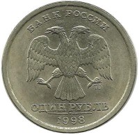 Монета 1 рубль (СПМД), 1998 год, Россия. 