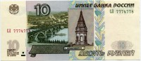 Банкнота десять рублей 1997 год.Билет банка Росси.Модификация 2004 г. Серия СЛ. Россия.