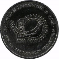 "10-летие независимости Казахстана"  50 тенге. 2001 г. Казахстан.  