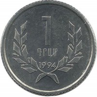 Монета 1 драм, 1994 год, Армения. UNC.
