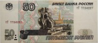 Банкнота пятьдесят рублей 1997 год.Билет банка Росси.Модификация 2001 г. Серия тТ. Россия.  