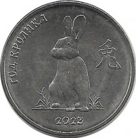 Год Кролика. Китайский гороскоп. Монета 1 рубль. 2022 год, Приднестровье. UNC.