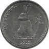 Год Кролика. Китайский гороскоп. Монета 1 рубль. 2022 год, Приднестровье. UNC.