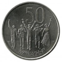 Монета 50 центов. 2008 год, Народ Республики. Эфиопия.
