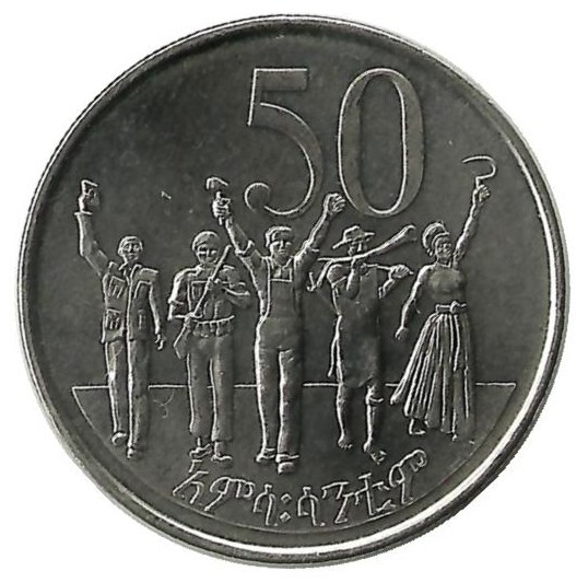 Монета 50 центов. 2008 год, Народ Республики. Эфиопия.