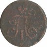 Монета  Денга. 1798 год,  ЕМ. Российская империя.    