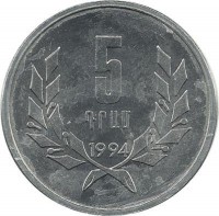 Монета 5 драмов, 1994 год, Армения. UNC.