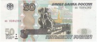 Банкнота пятьдесят рублей 1997 год.Билет банка Росси.Модификация 2004 г. Серия аа. Россия. 