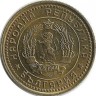 Монета 1 стотинка.  1962 год, Болгария.