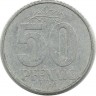 Монета 50 пфеннигов.  1968 год, ГДР.