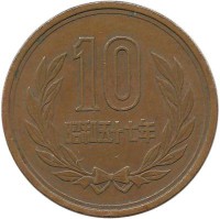 Монета 10 йен. 1982 год, Япония.