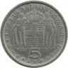 Монета 5 драхм. 1954 год, Греция.  