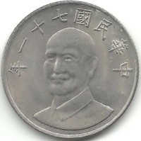 Сунь Ятсен. Монета 10 долларов, 19822 год, Тайвань.