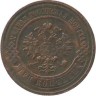 Монета 3 копейки. 1914 год, Российская империя. (СПБ).