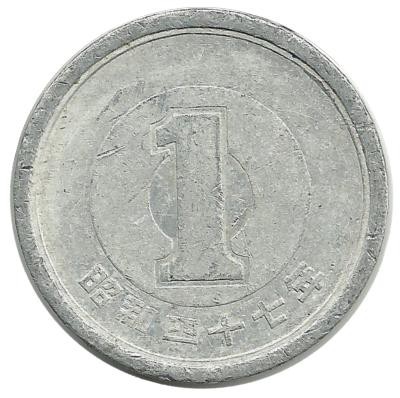 Монета 1 йена. 1972 год, Япония.