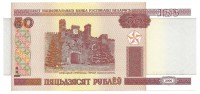 Банкнота 50 рублей  2010 год. Беларусь. UNC. 